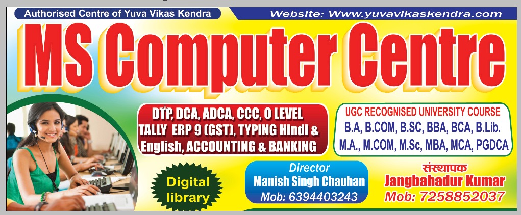 MS computer centre Syed Raja Uttar Pradesh